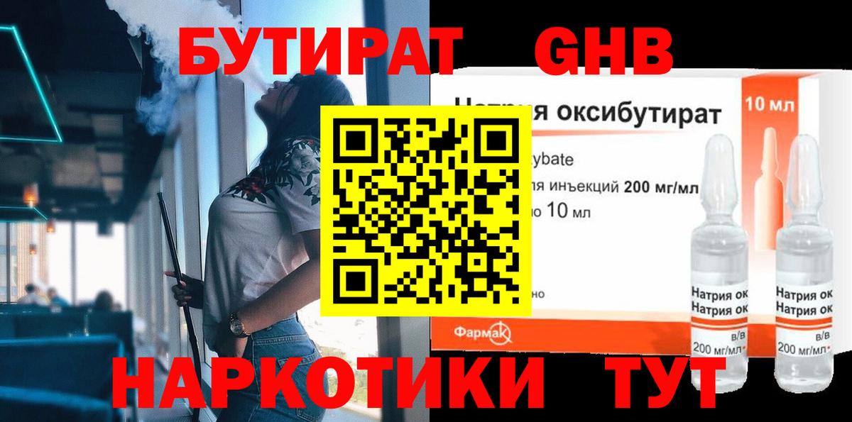 БУТИРАТ BDO 33%  Вход с VPN  Учалы 