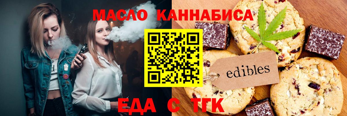 Учалы  Печенье с ТГК марихуана  Вход с VPN 