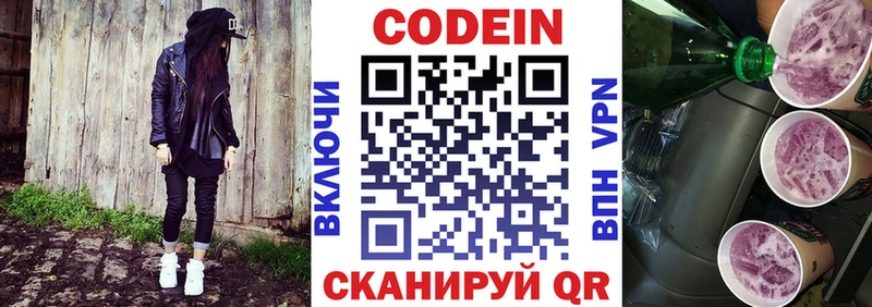 Codein Purple Drank  Учалы 