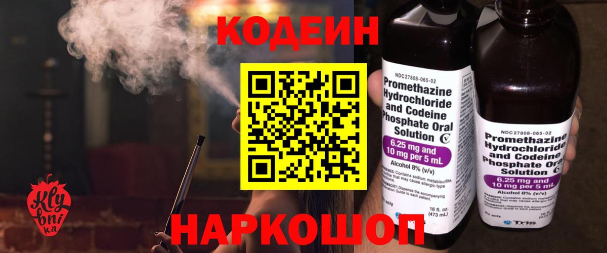 Кодеиновый сироп Lean напиток Lean (лин)  Вход с VPN  Кодеиновый сироп Lean Purple Drank  Учалы 