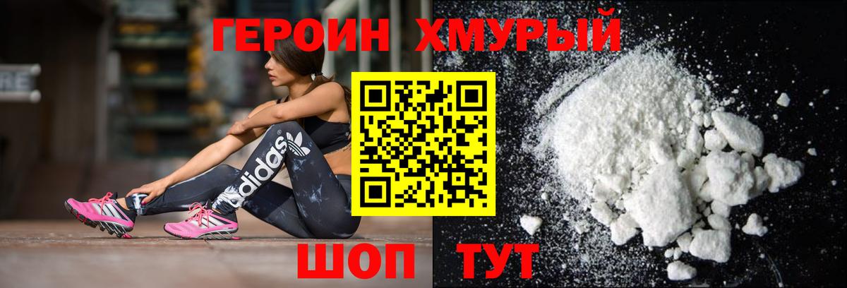 ГЕРОИН  Героин белый  Вход с VPN  Учалы 