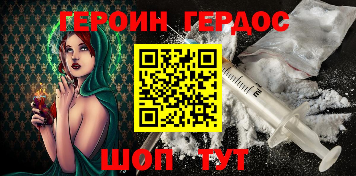 ГЕРОИН герыч Учалы