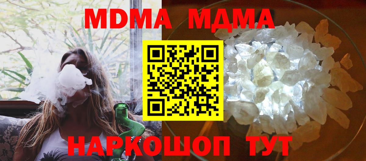 МДМА кристаллы  Вход с VPN  МДМА  МДМА кристаллы  Учалы 